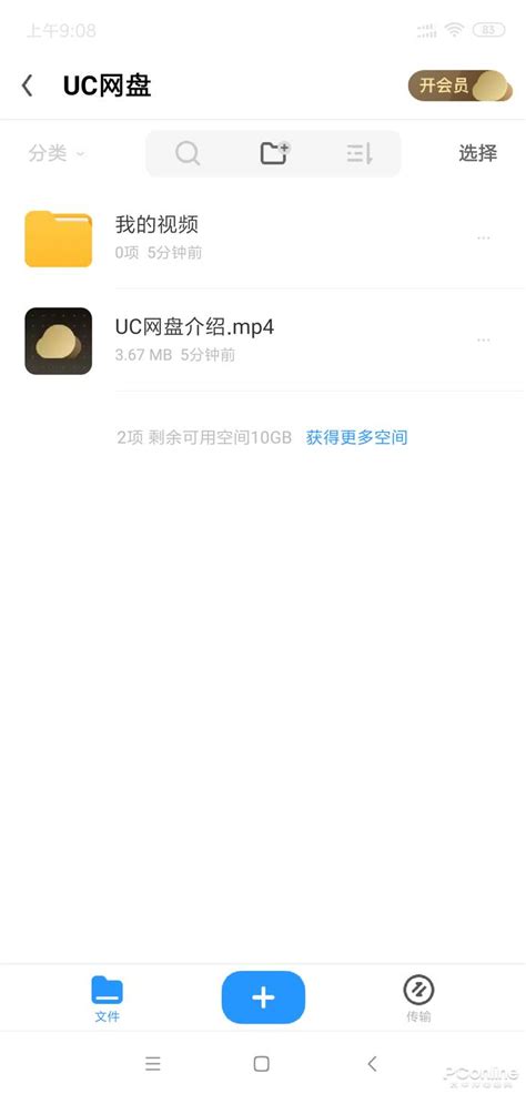 《UC浏览器》轻松学会转存网盘教程 1