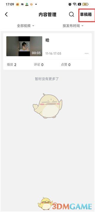 《西瓜视频》的草稿箱在哪里? 2