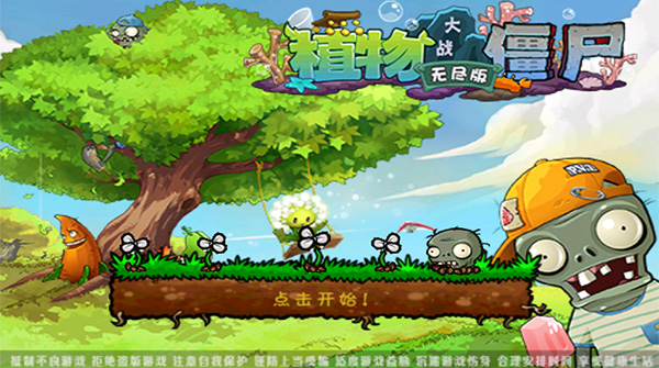 植物大战僵尸无尽版手机版 1