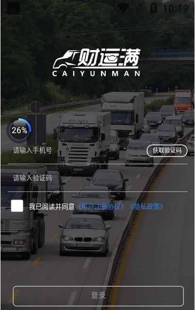 财运满货运安卓版 截图2