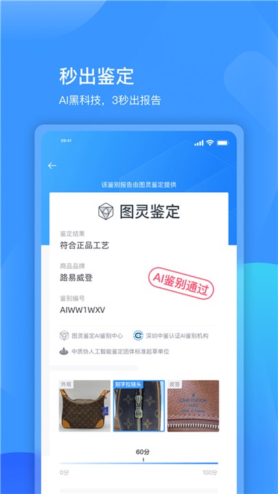 图灵鉴定AI 截图4