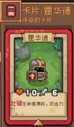 《<元气骑士前传>:守卫职业全面解析》 3