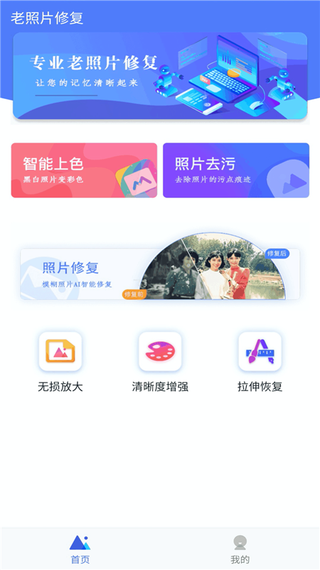 白翎老照片修复 截图3