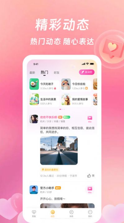 等伊app  截图2