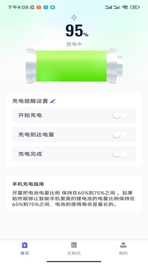 云彩充電app 截圖3