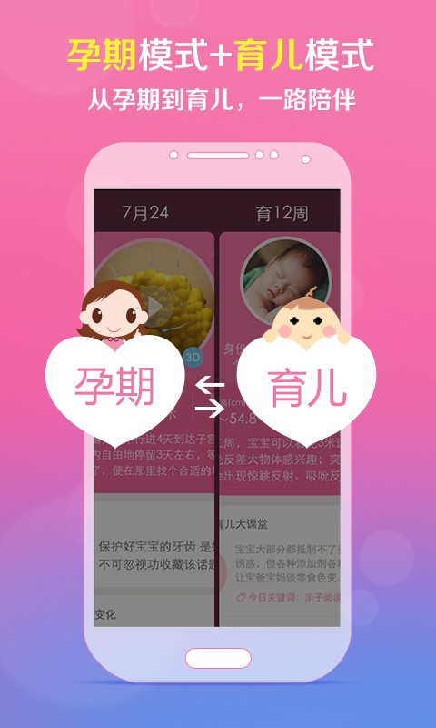 孕育管家app 截圖5