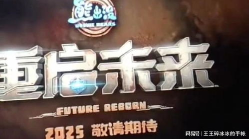 《星球重启》未来派对直播盛筵,时间揭秘震撼来袭! 2