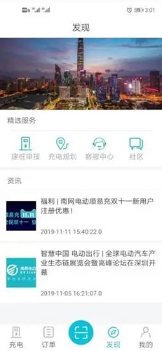 顺易充app 截图3