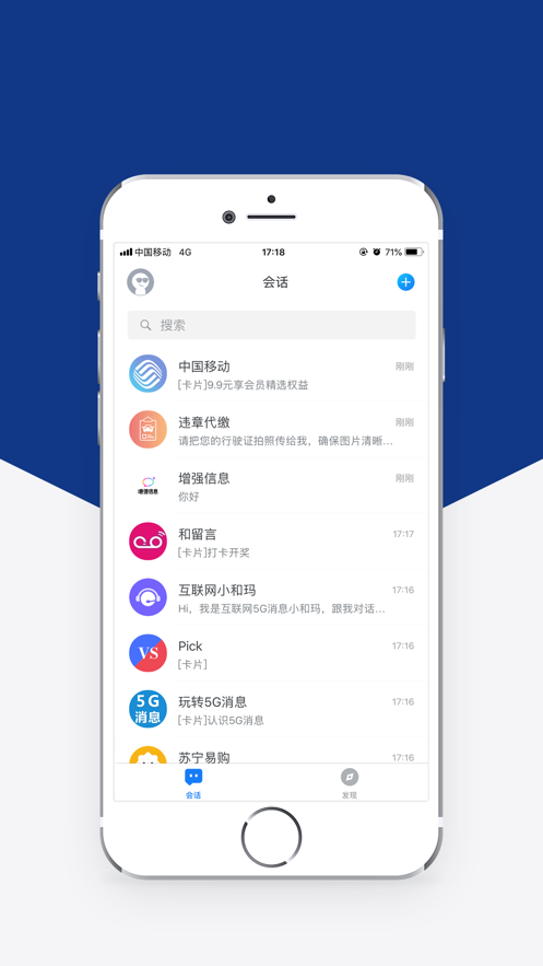 5G消息 截图3