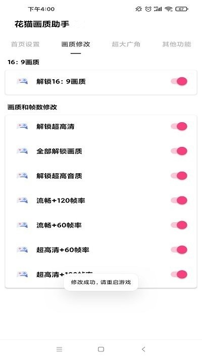花猫画质助手10.6最新 截图3