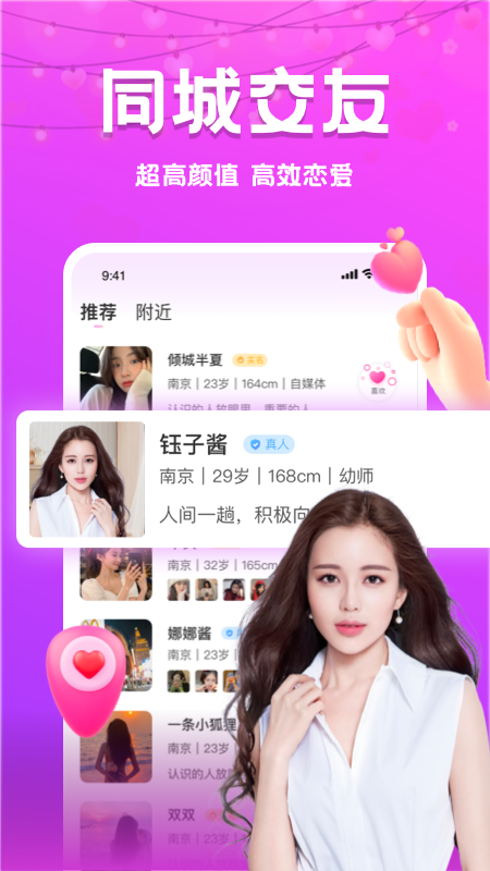 同城探心 截图4