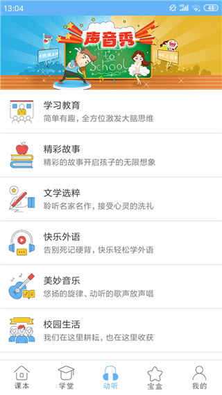 点读通app 截图3