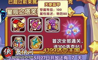 《洛克王国》中炮仗急先锋的性格该如何选择? 1