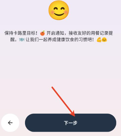 自律茄子APP识图卡路里 截图4