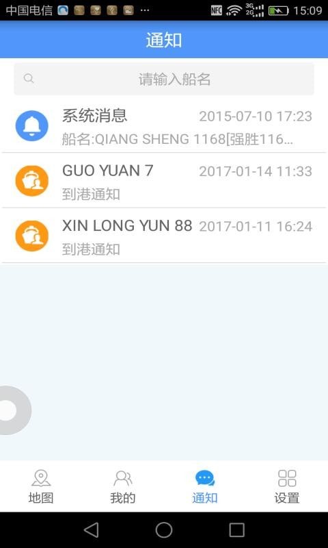 物润船联app 截图2