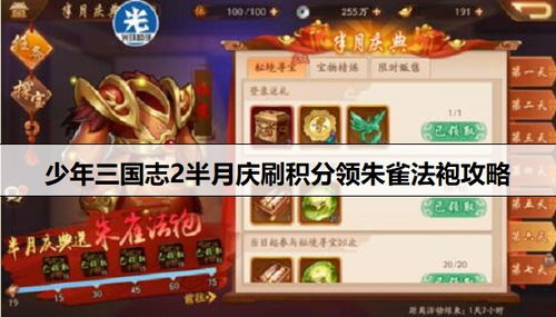 少年三国志2:速成攻略,轻松实现快速进阶! 1
