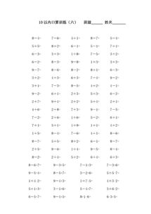 《小猿口算》:轻松打印,让孩子爱上口算练习! 2