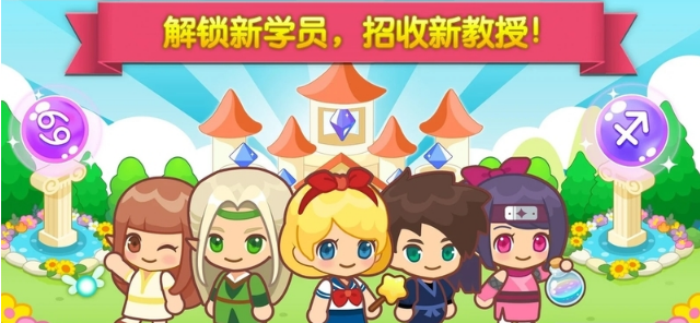 魔法校园无限钻石版 截图2