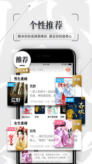 飛讀小說(shuō)app 截圖1