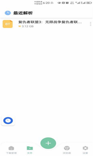 悟空下载器 截图3