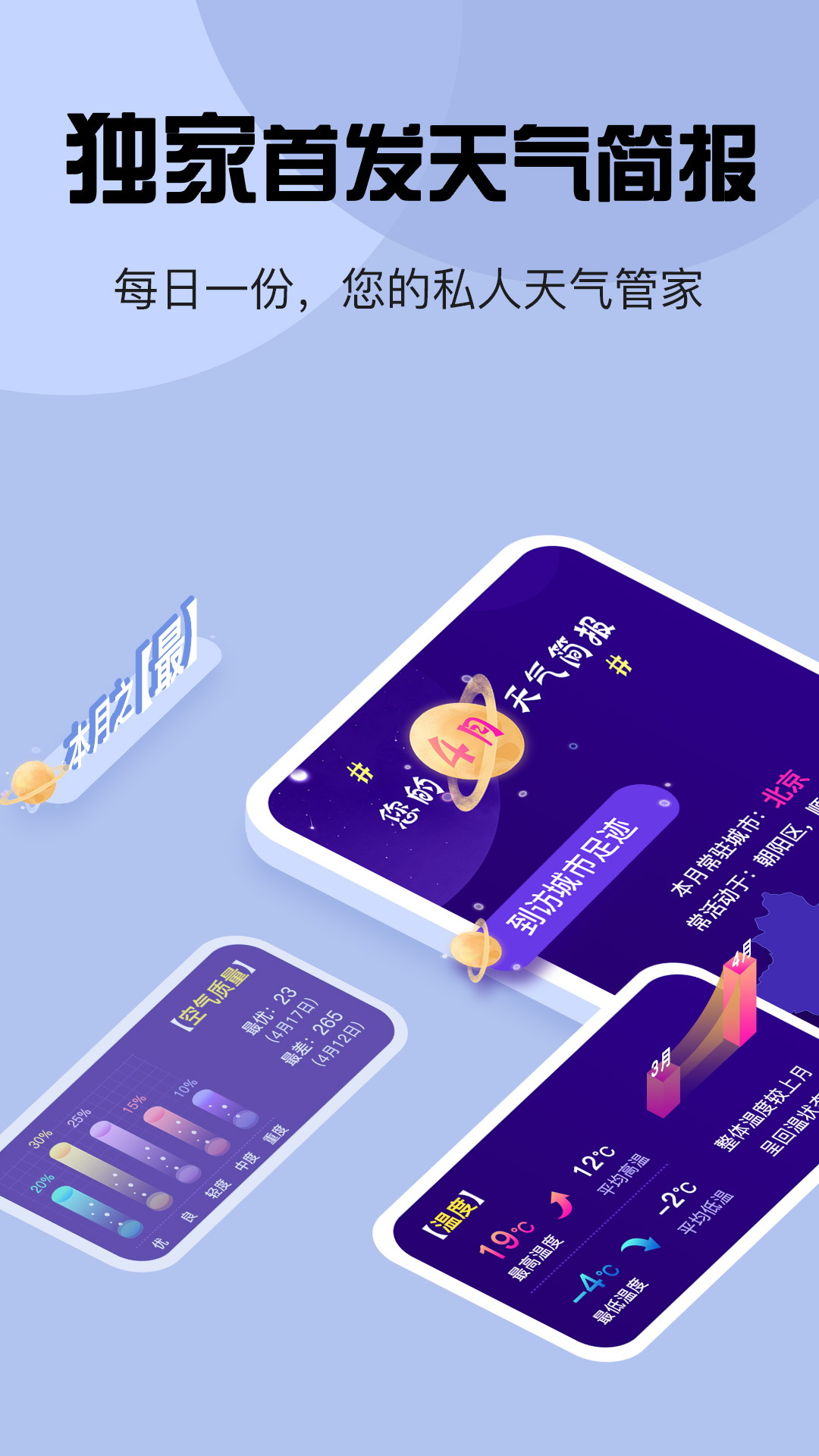 最准天气app 截图4