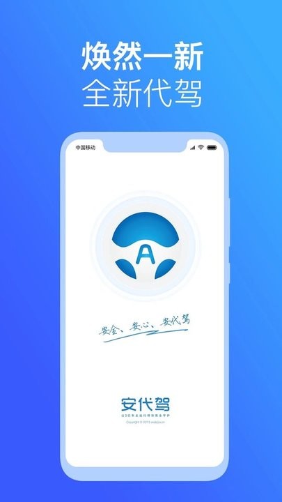 安代驾司机端app 截图2