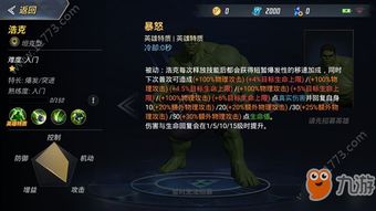 如何精通漫威超级战争中的浩克技能，成为无敌绿巨人？ 1
