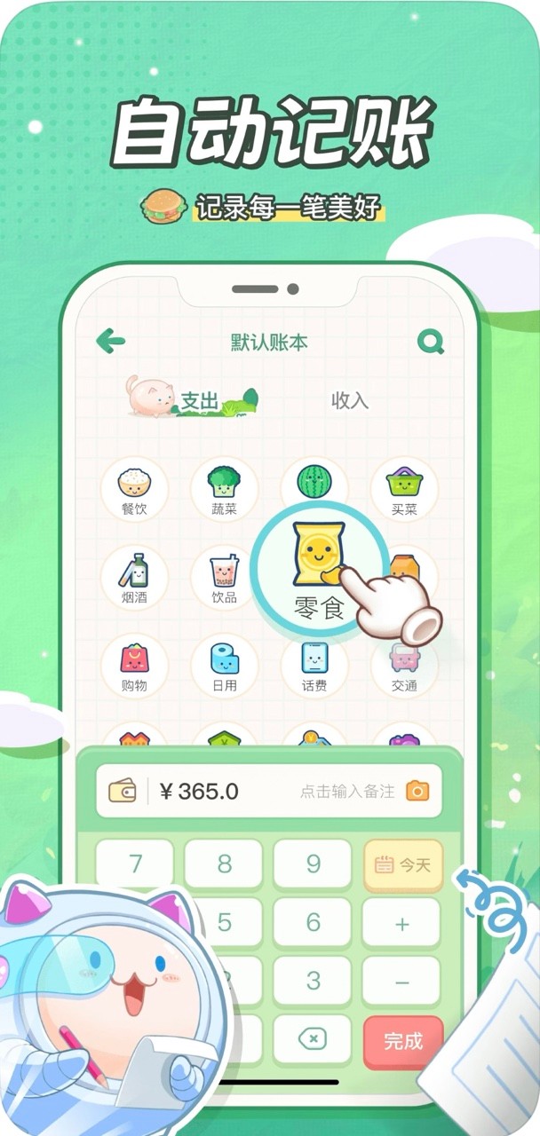 团团记账app免费版 截图6