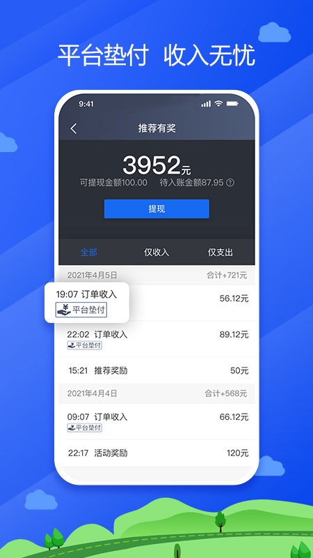 中交车主app 1