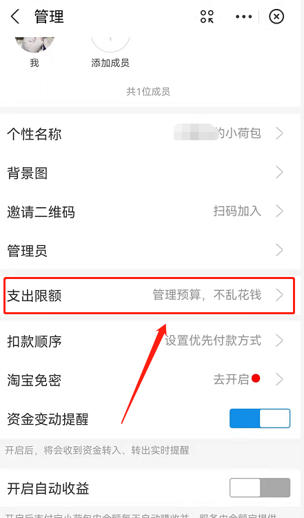 支付宝小荷包怎么修改使用金额 支付宝小荷包调整每月支出限额教程分享 3