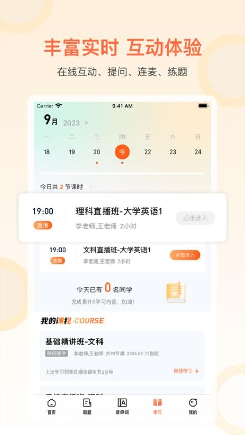 磨刀营网校app 1