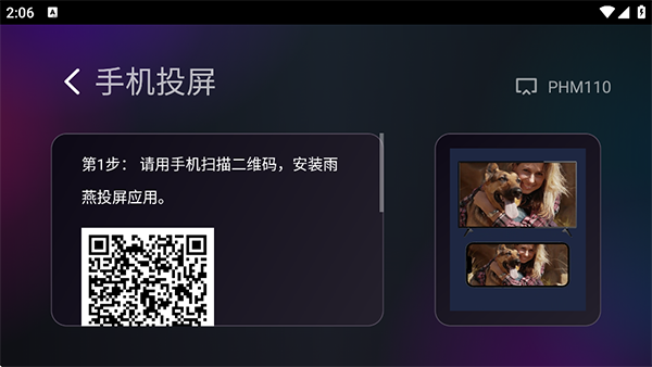 雨燕投屏app官方 截图3
