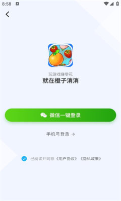 橙子消消 截图3