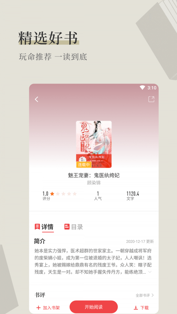 天籁小说app 截图4
