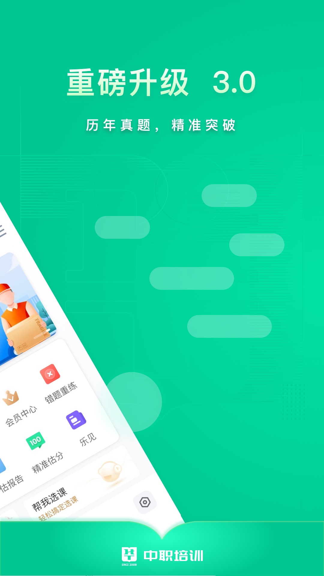 中职培训app 截图2