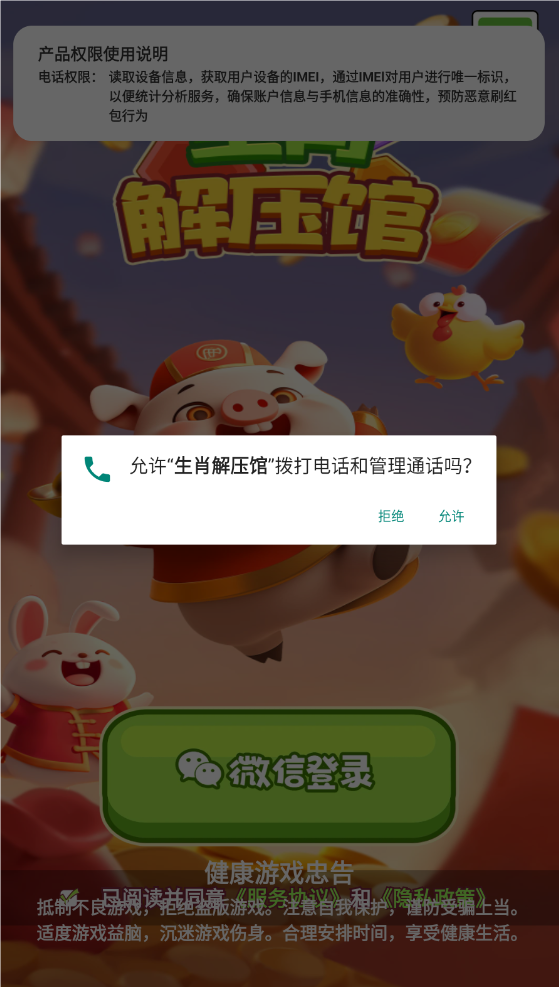 生肖解压馆游戏 截图2