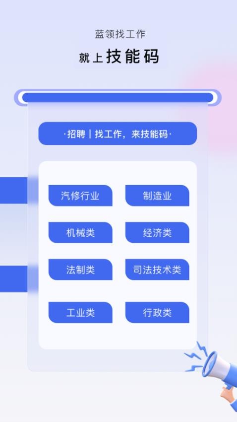 技能码app 1