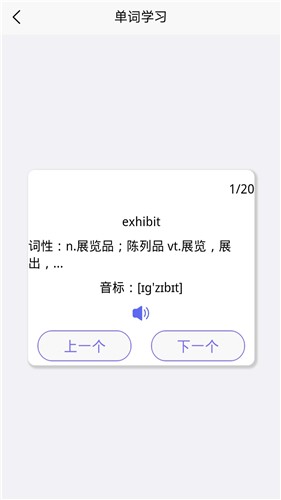 考研单词集 截图3