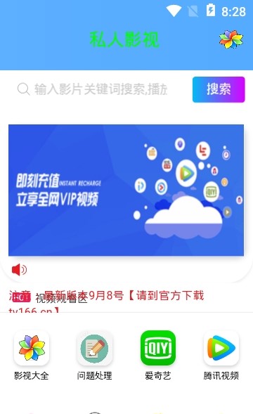 私人影视 截图3