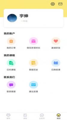 家教辅导1对1app 截图1