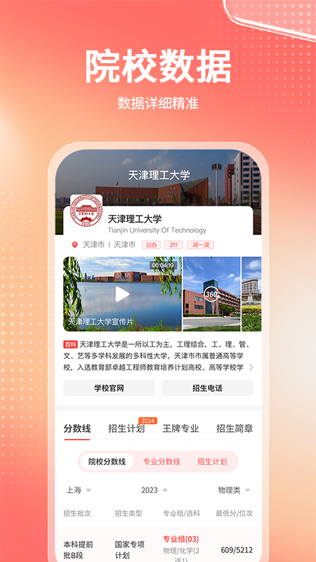 高考志愿报考专家 截图3