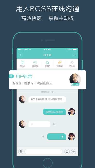 boss直聘企业版 截图3