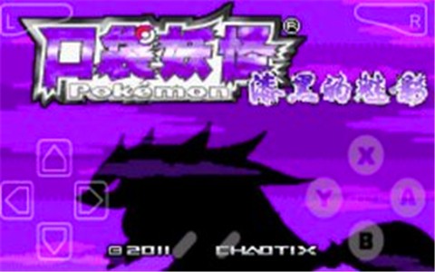 口袋妖怪漆黑的魅影最新版 截图2