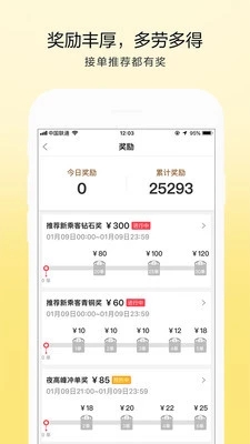 的士联盟司机端app 截图2