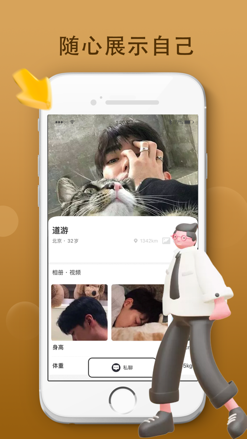 奢伴app高端社交 截图4