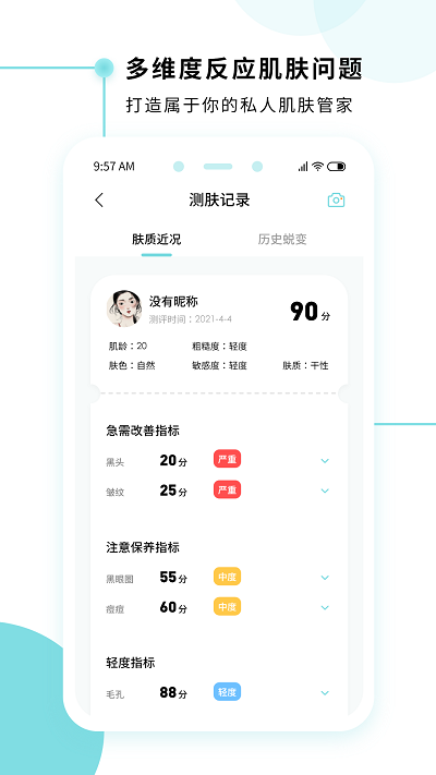 美丽肌因软件 截图3