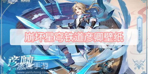 如何实现《崩坏:星穹铁道》中的巡猎型博主成就? 2