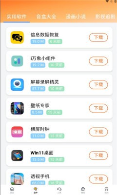 软件栈app免费版 截图3