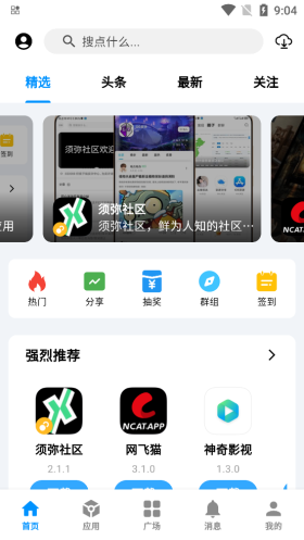 酷玩应用社区 1