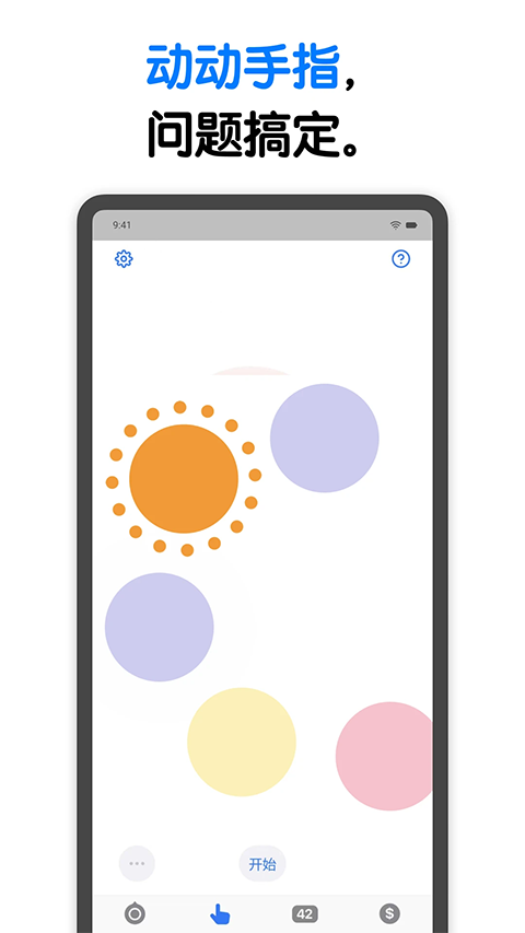 小决定免费下载 截图4